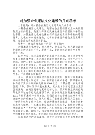 2024年对加强企业廉洁文化建设的几点思考