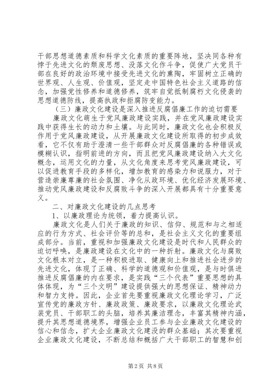 2024年对加强企业文化建设的几点思考_第2页