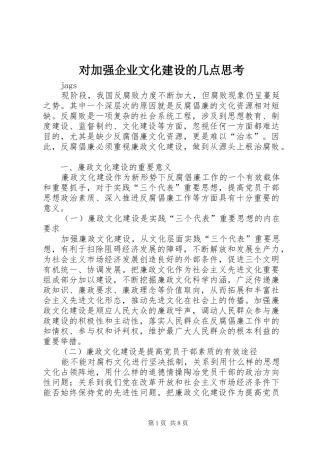 2024年对加强企业文化建设的几点思考