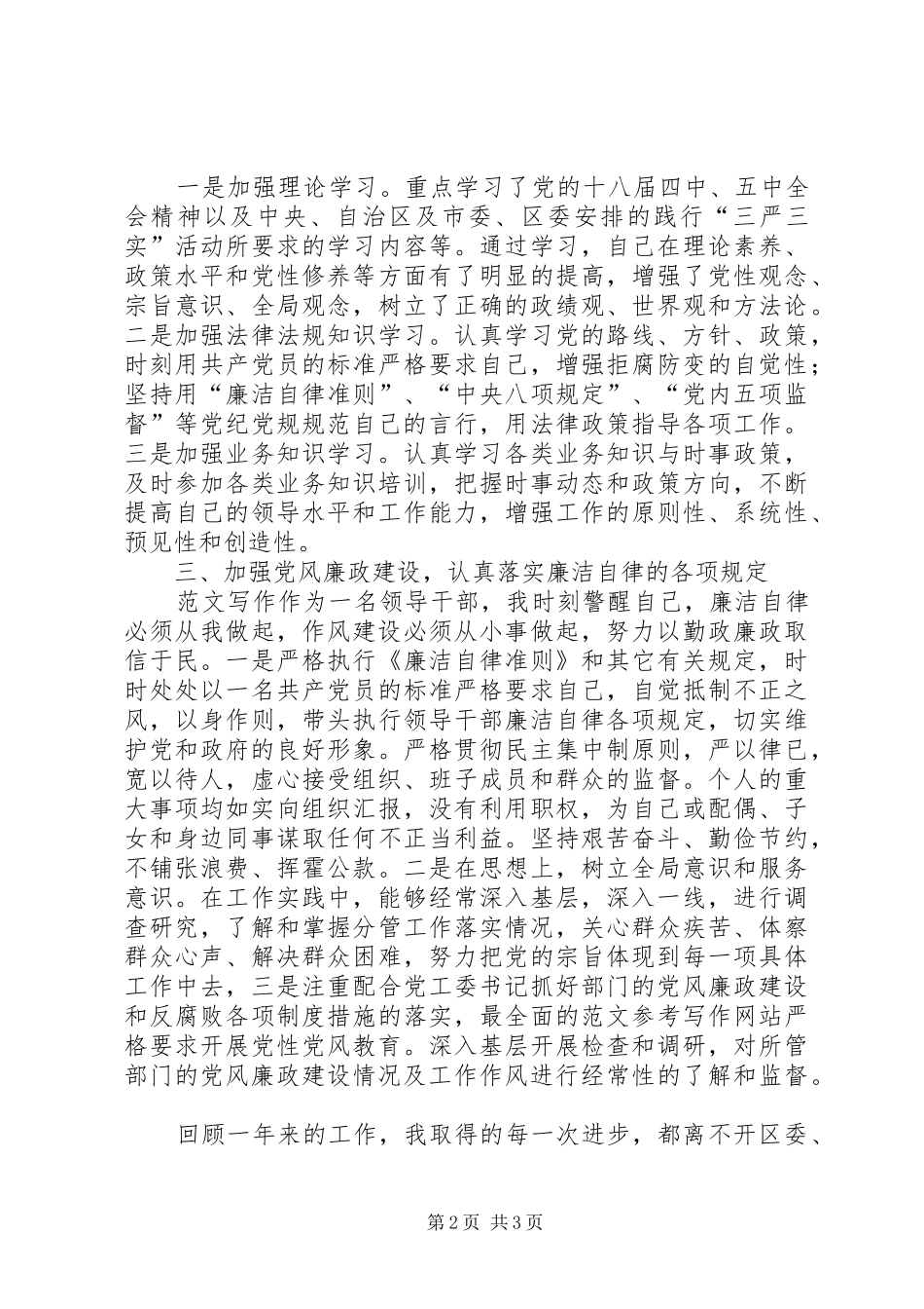2024年卫生局局长年度述职述廉报告_第2页