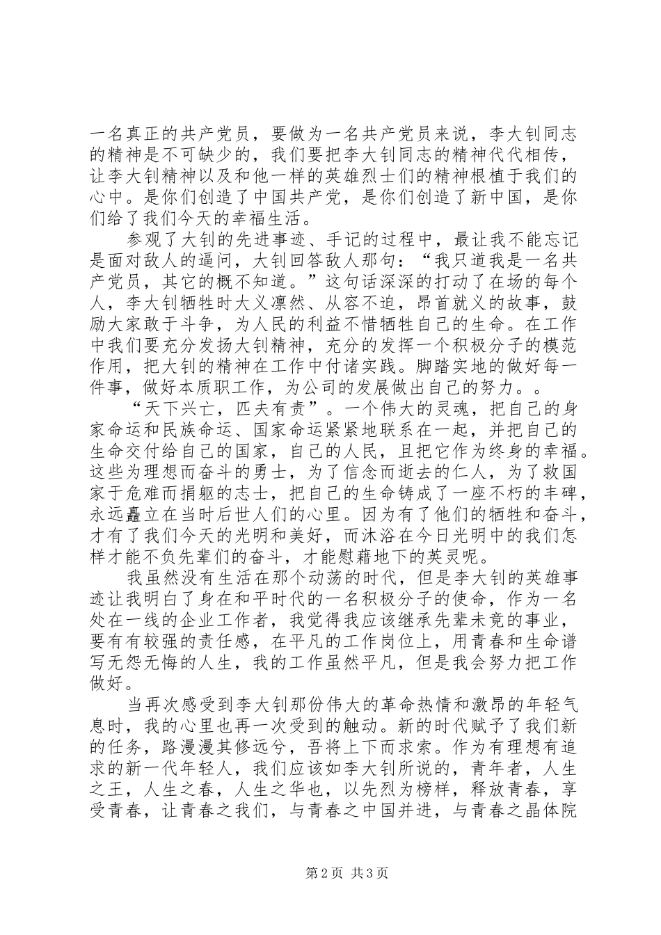 2024年参观李大钊纪念馆有感_第2页