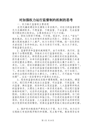 2024年对加强权力运行监督制约机制的思考