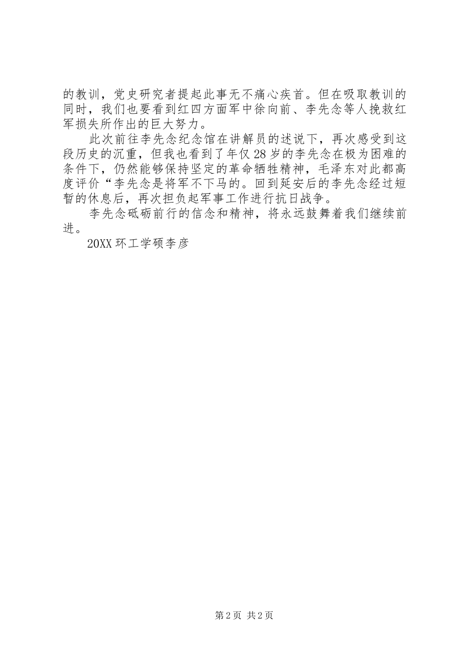 2024年参观李先念纪念馆有感_第2页