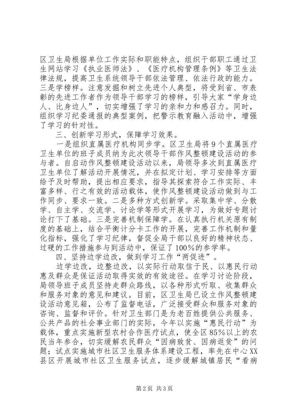 2024年卫生局领导干部作风整顿建设活动总结领导干部作风_第2页