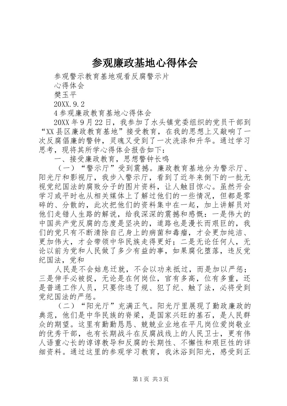 2024年参观廉政基地心得体会_第1页