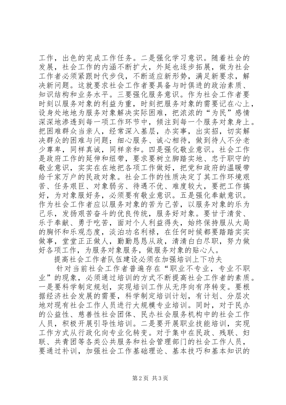 2024年对加强社会工作者队伍建设的思考_第2页