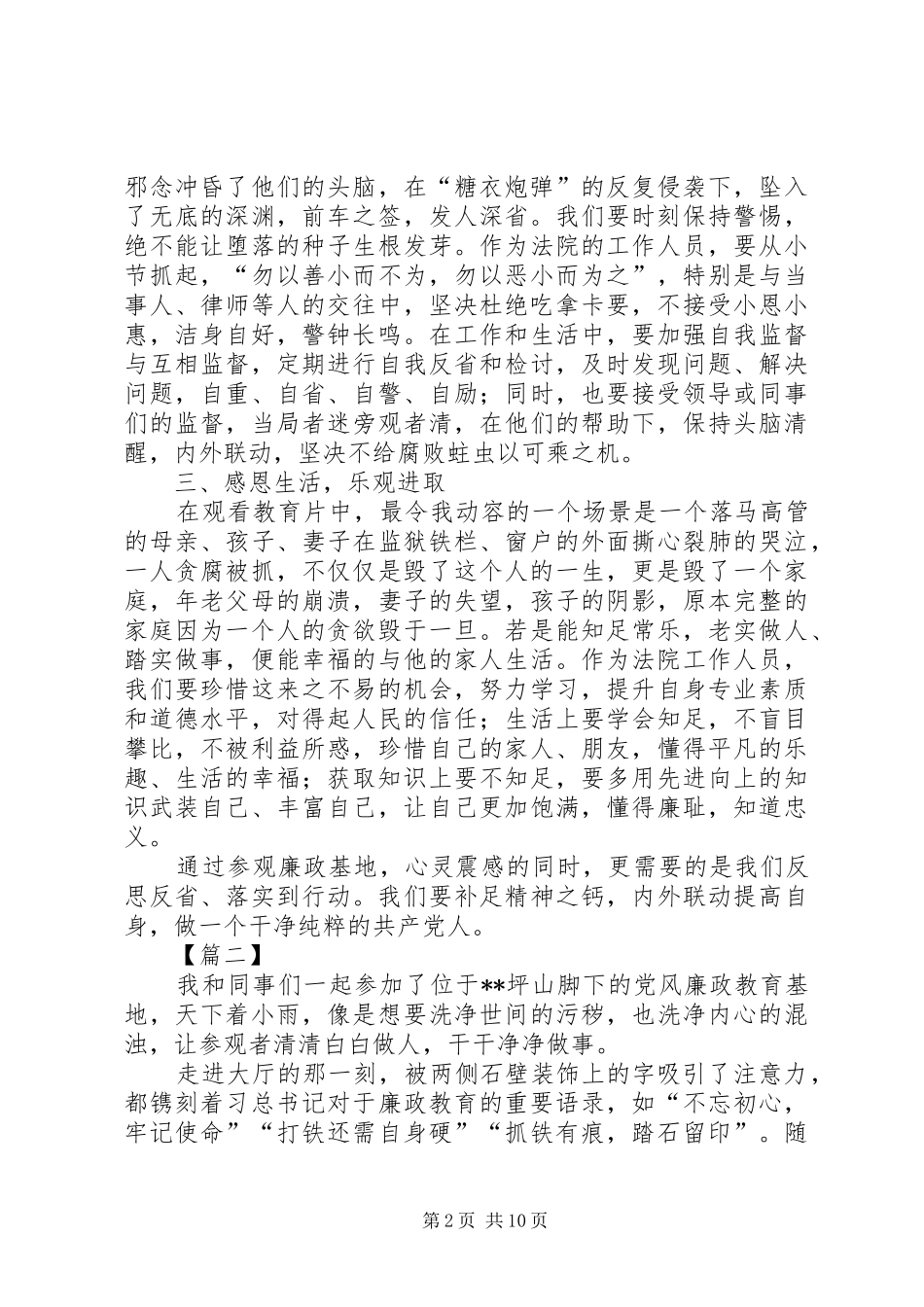 2024年参观廉政基地心得体会七篇_第2页