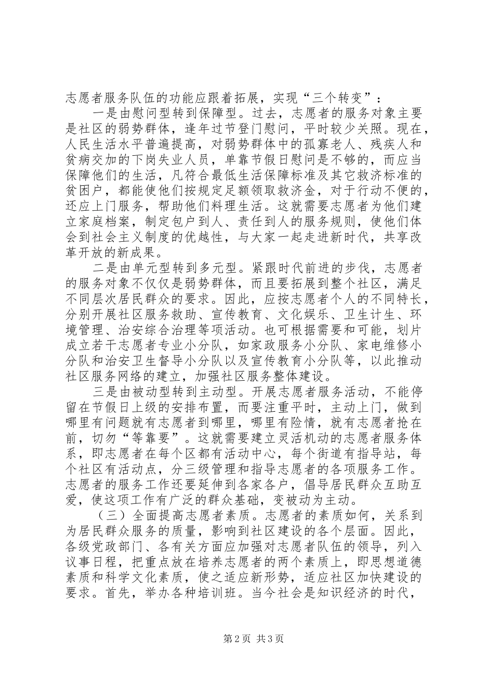 2024年对加强社区志愿者服务队伍建设的思考_第2页