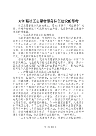 2024年对加强社区志愿者服务队伍建设的思考