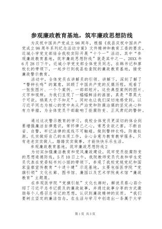 2024年参观廉政教育基地，筑牢廉政思想防线