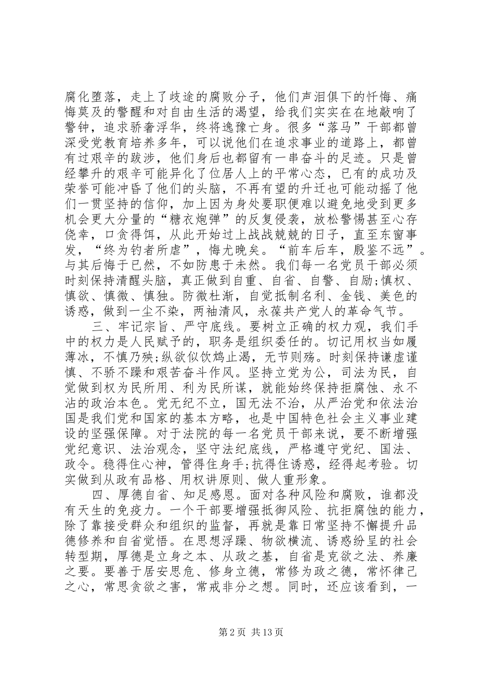 2024年参观廉政教育基地的心得体会八篇_第2页