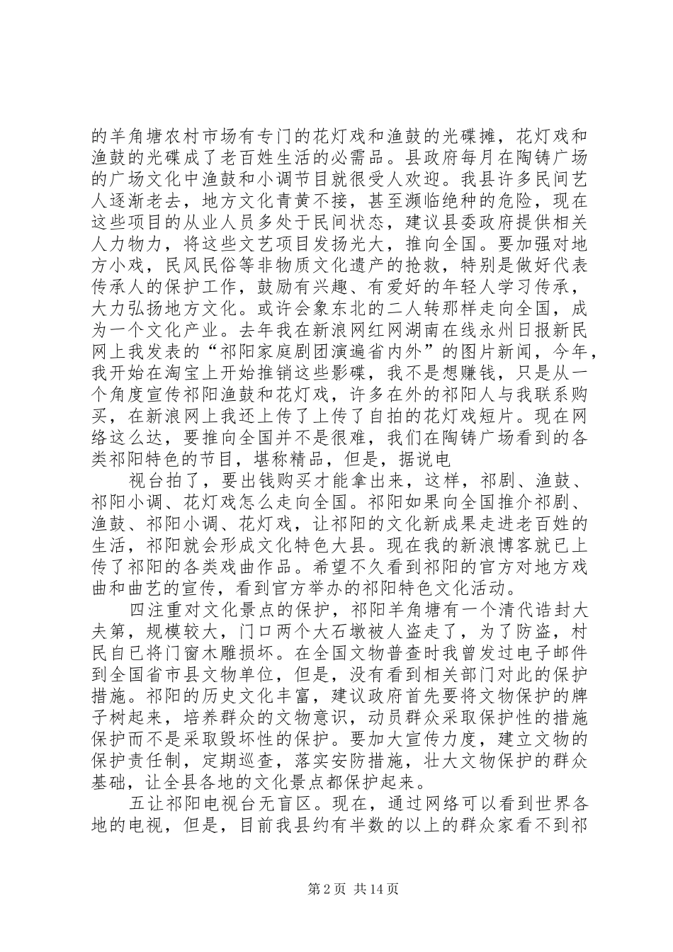 2024年对加强我县宣传文化工作的几点建议_第2页