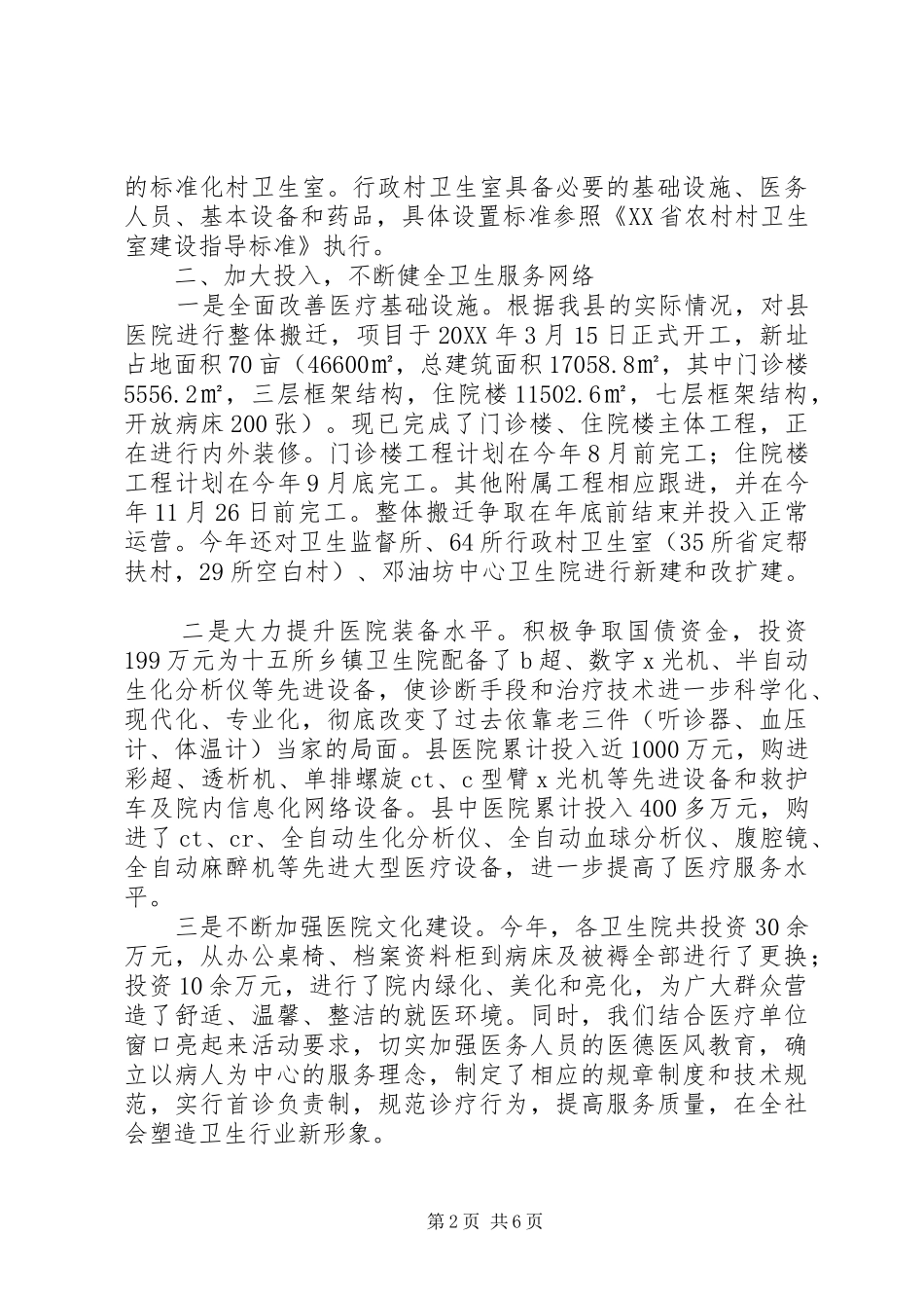 2024年卫生局上半年工作总结_第2页