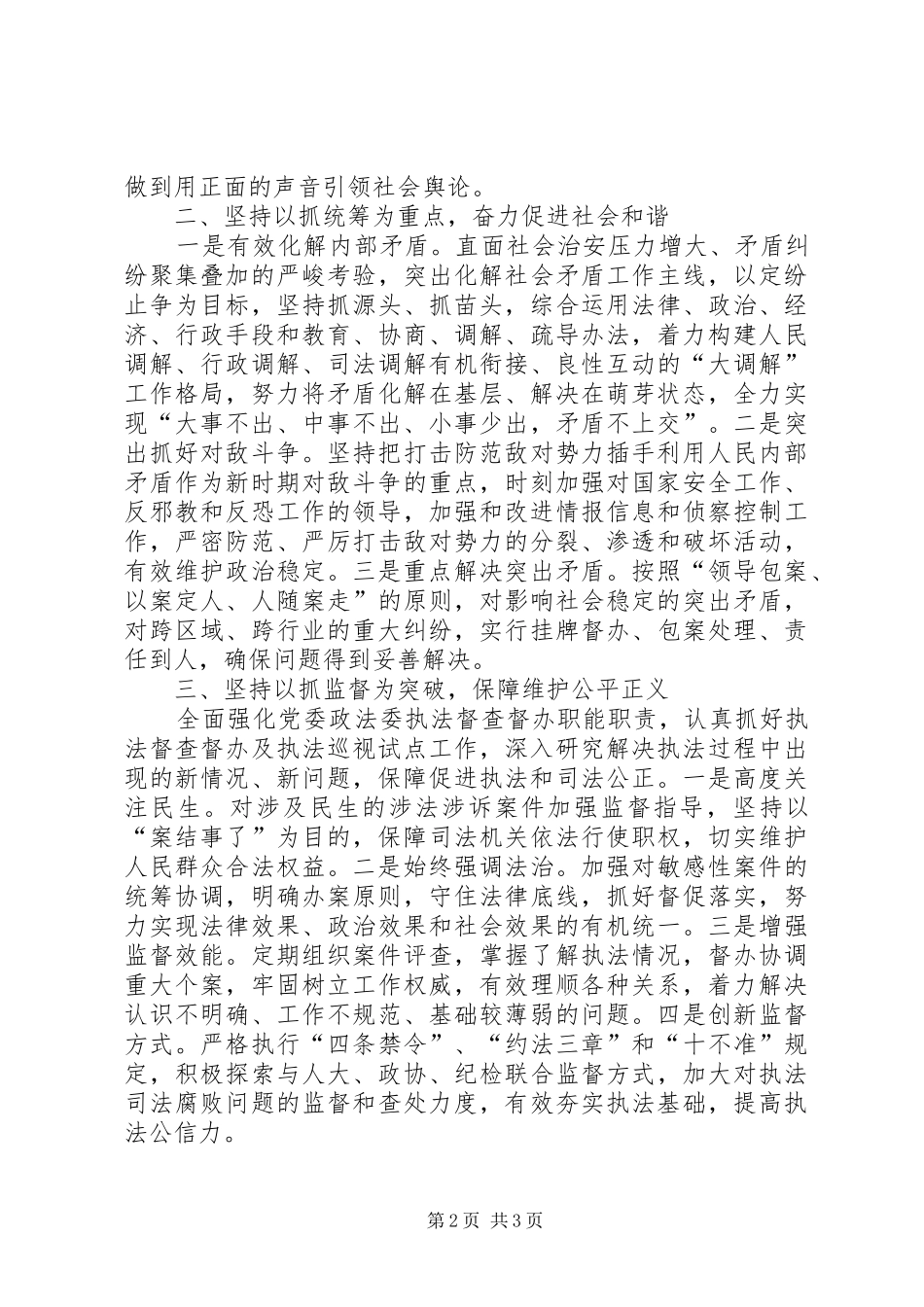 2024年对加强县级党委政法委自身建设的几点思考_第2页