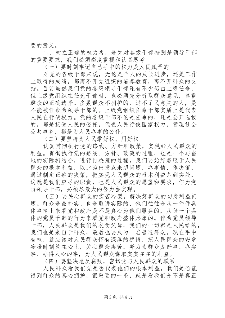 2024年参观廉政教育基地心得_第2页