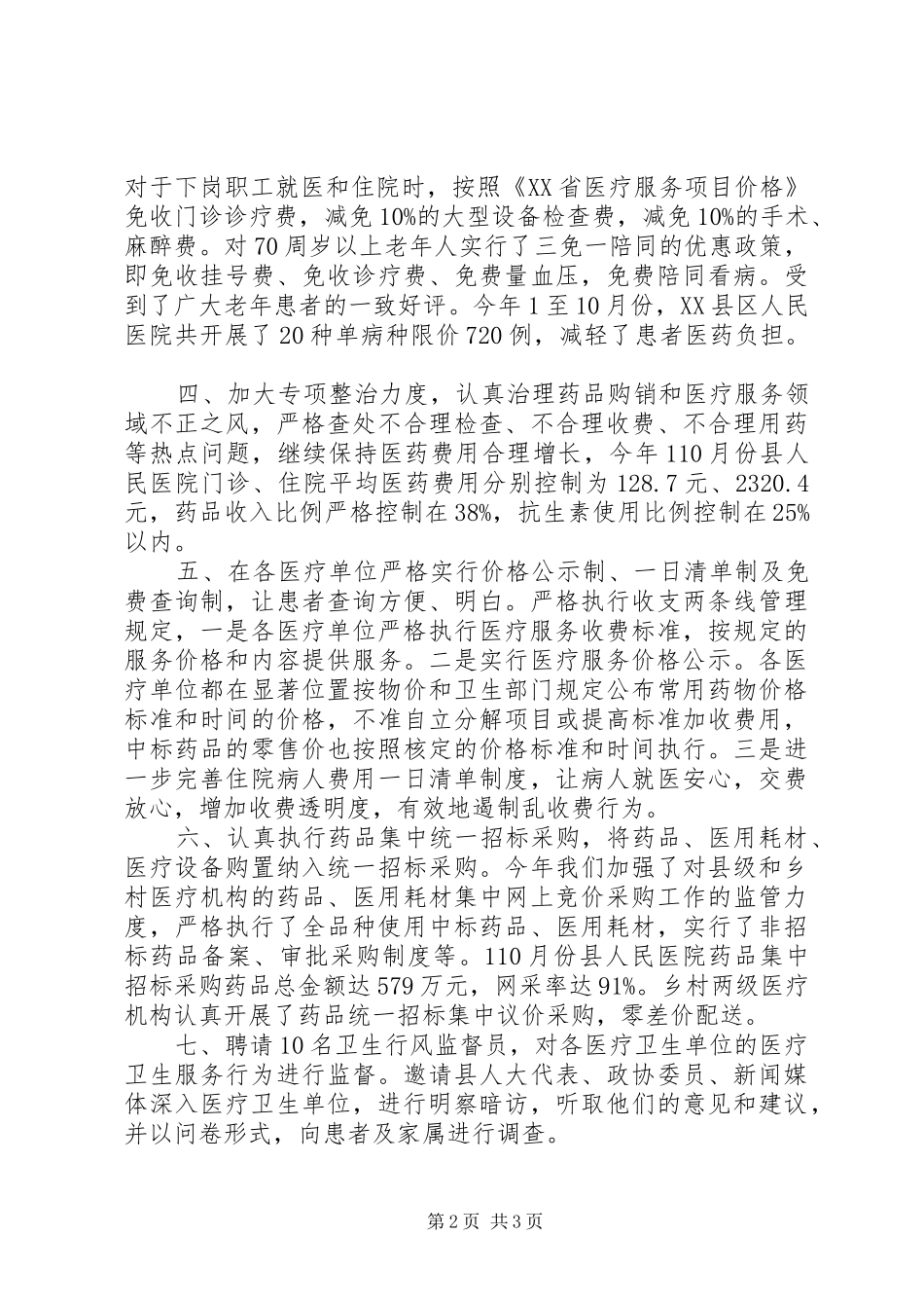 2024年卫生局卫生行风建设践诺述职报告_第2页