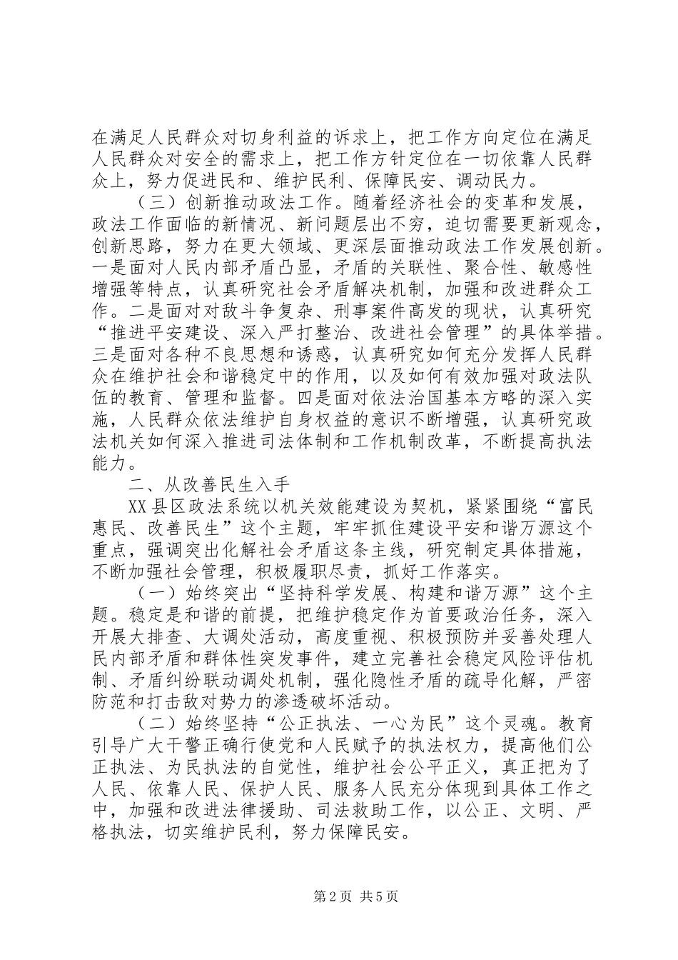 2024年对加强政法机关效能建设的思考_第2页