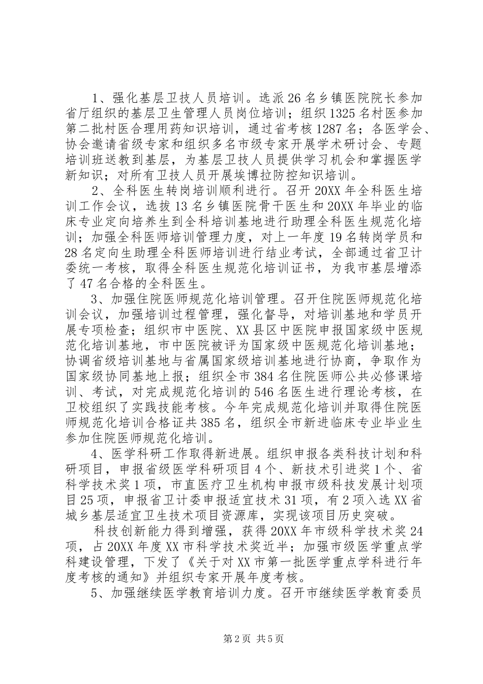 2024年卫生局药政科教处年度述职报告_第2页