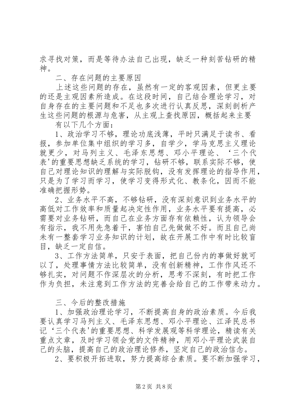 2024年对假浮蛮的书面总结报告_第2页