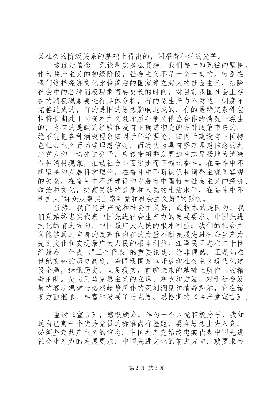 2024年对坚定共产主义信念的思考_第2页
