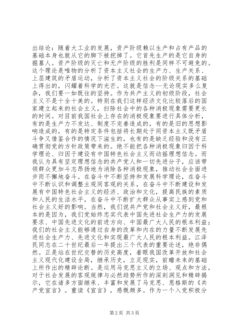 2024年对坚定共产主义信念的思考范文_第2页