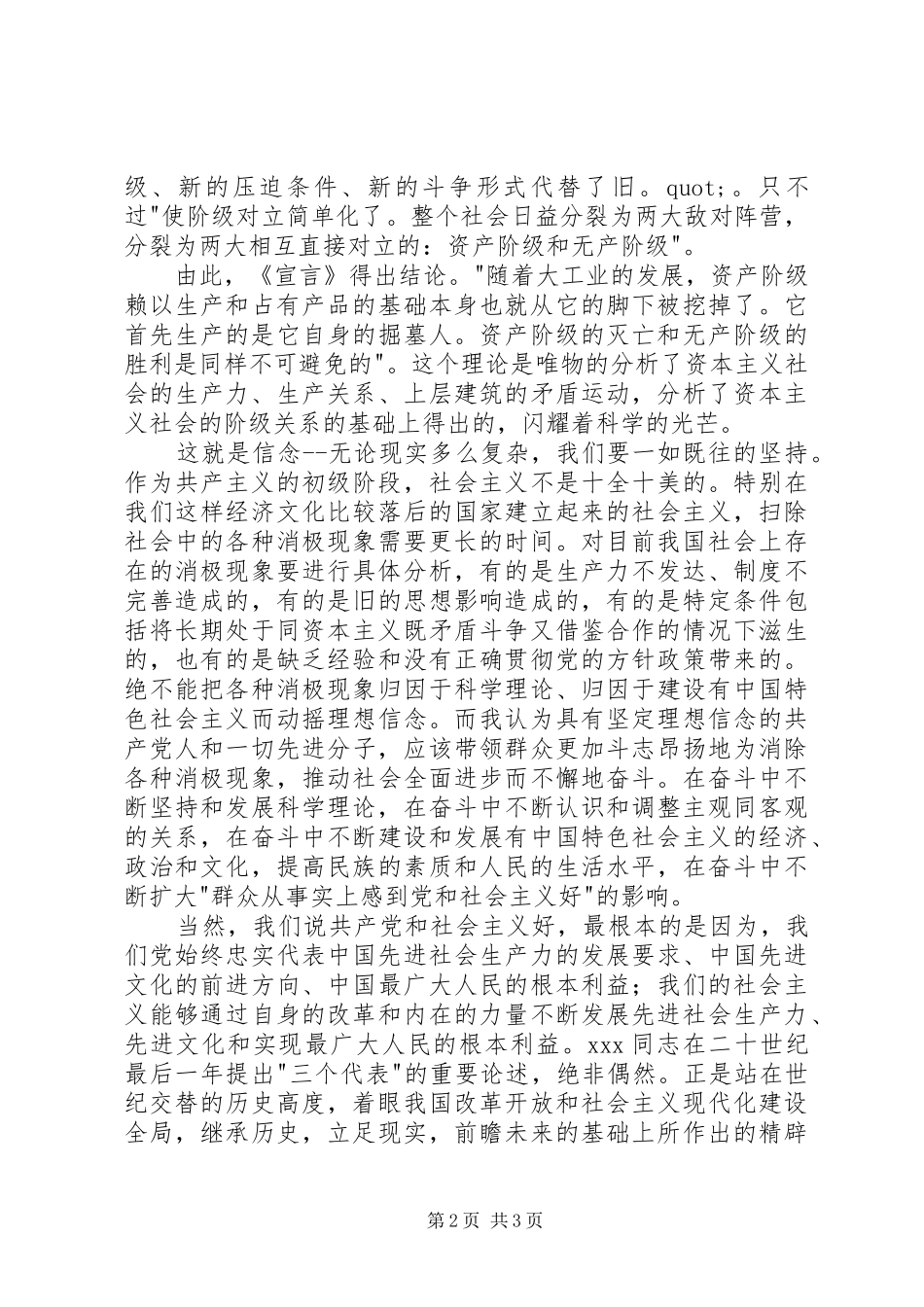 2024年对坚定共产主义信念思考_第2页