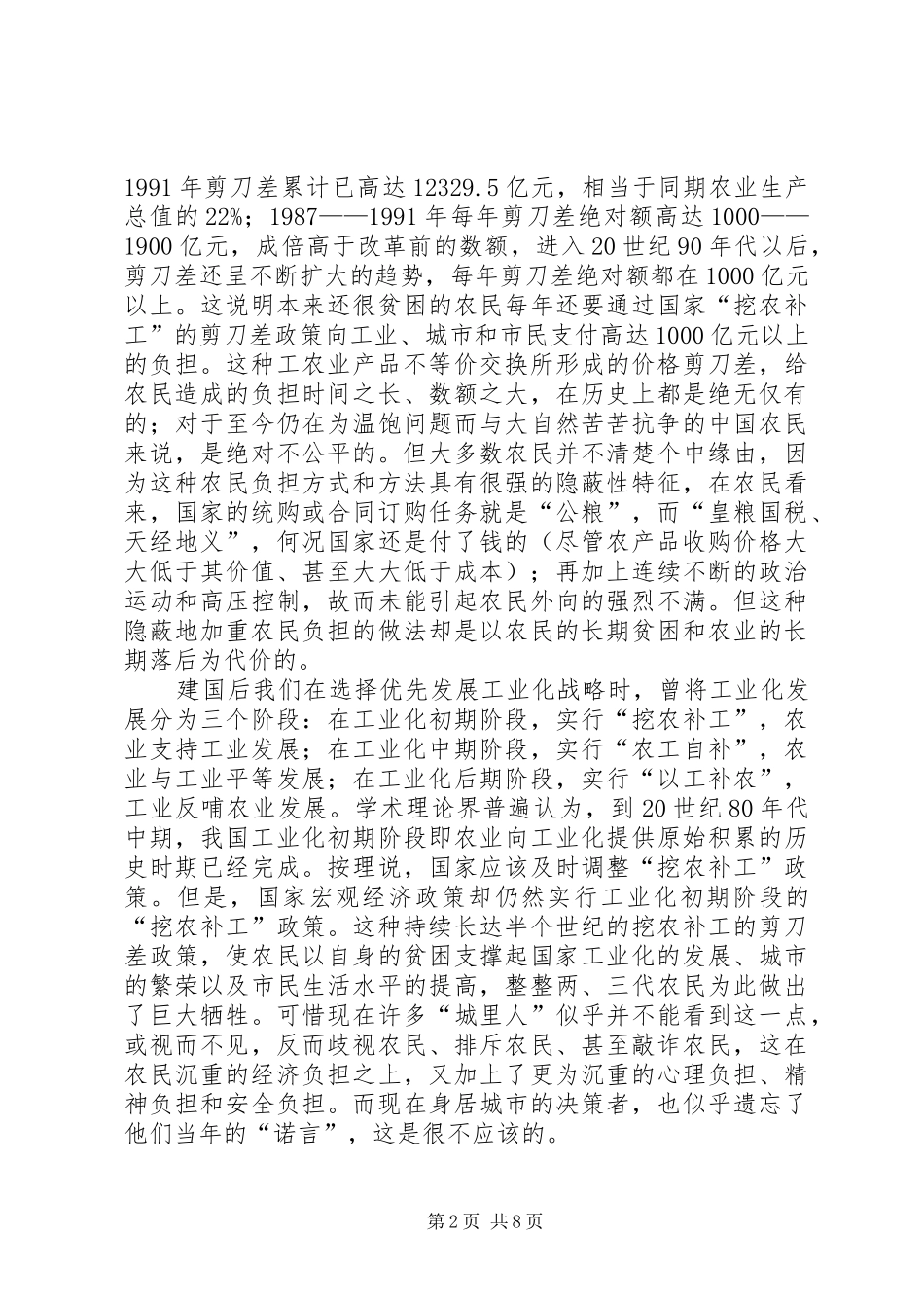 2024年对减轻农民负担问题的深层次思考_第2页