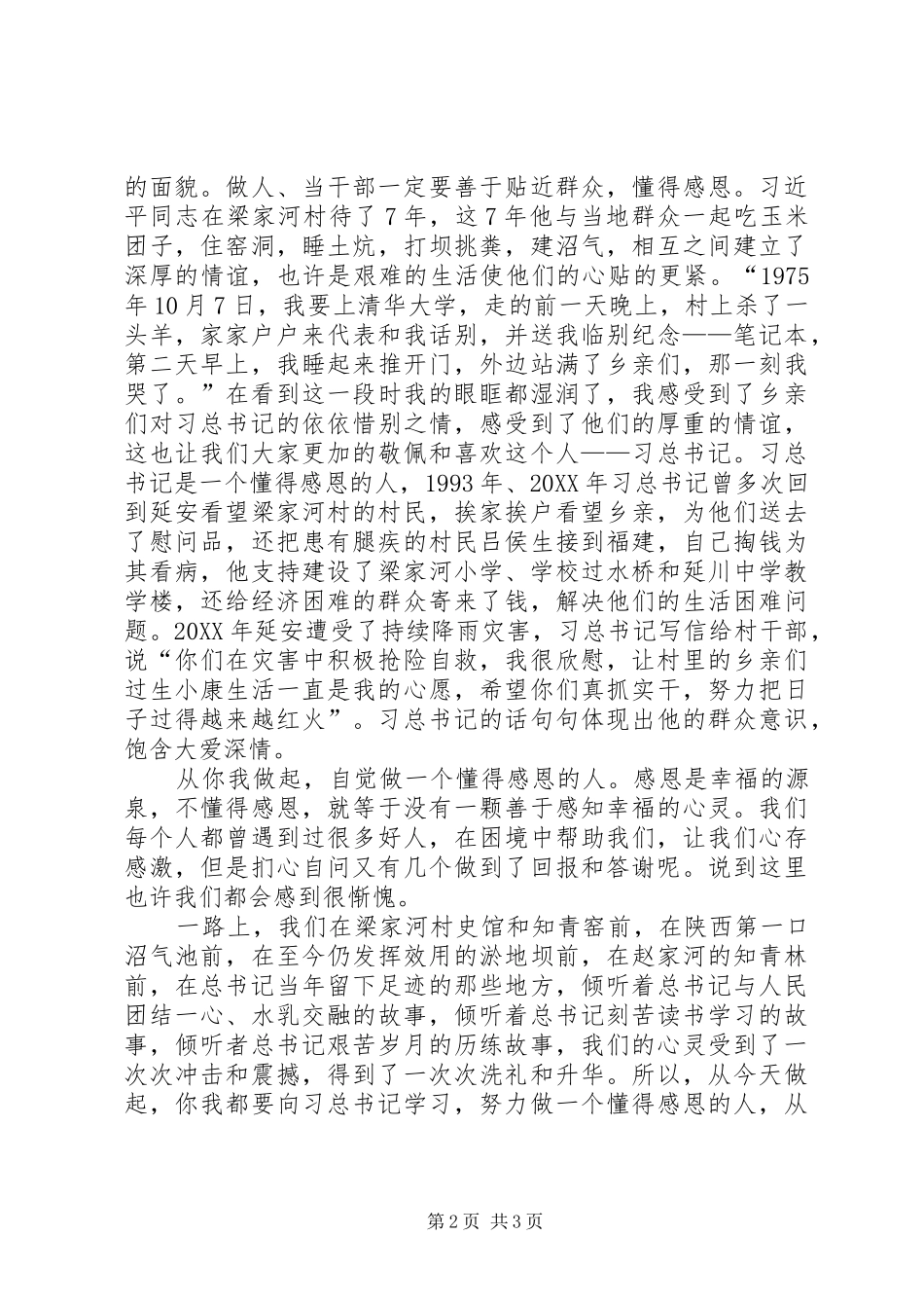 2024年参观梁家河村心得体会范文大全_第2页