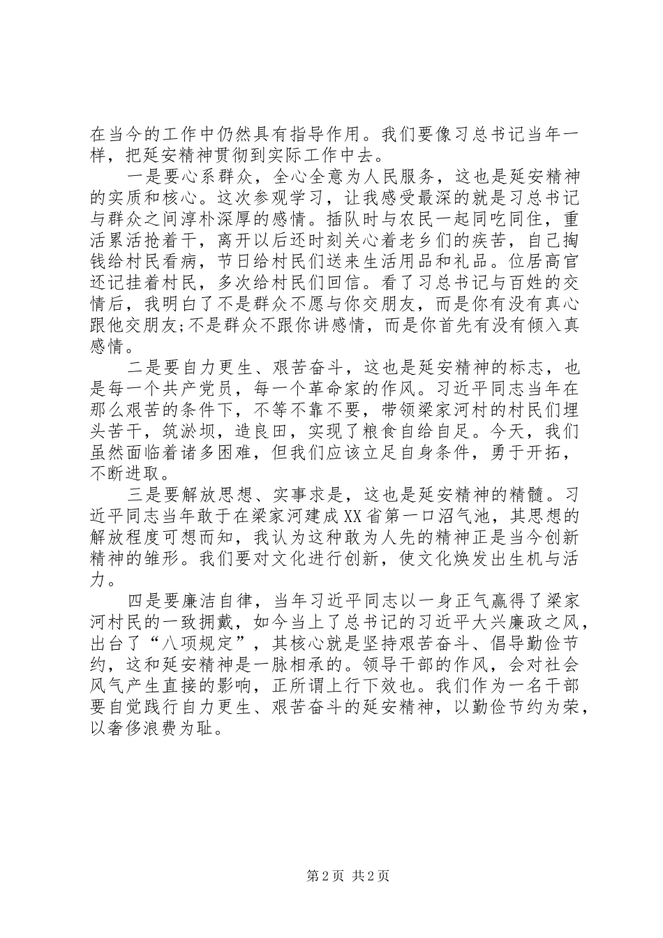 2024年参观梁家河心得体会_第2页