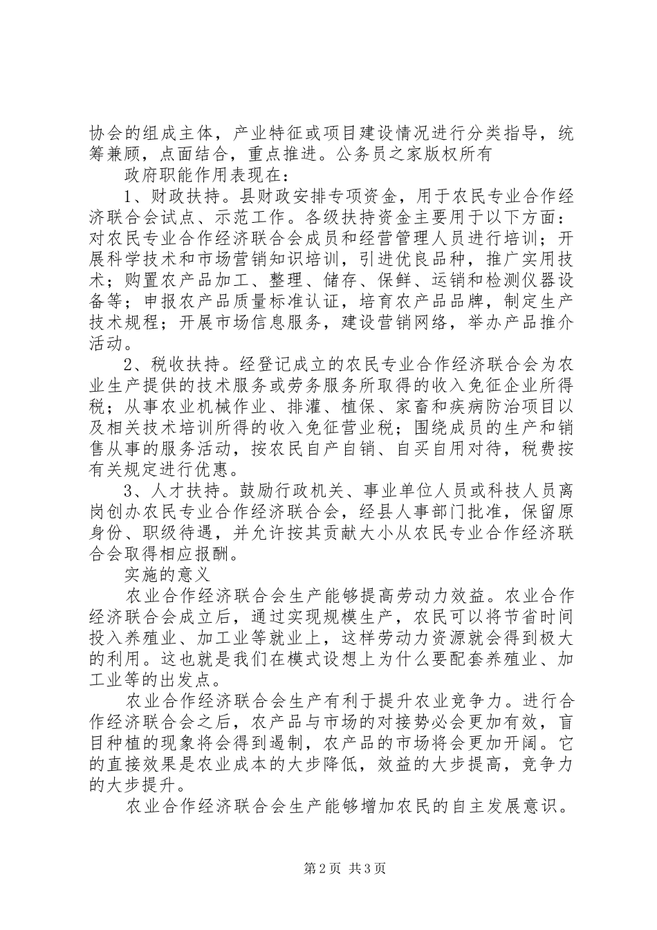 2024年对建立农村行业经济联合会的思考_第2页