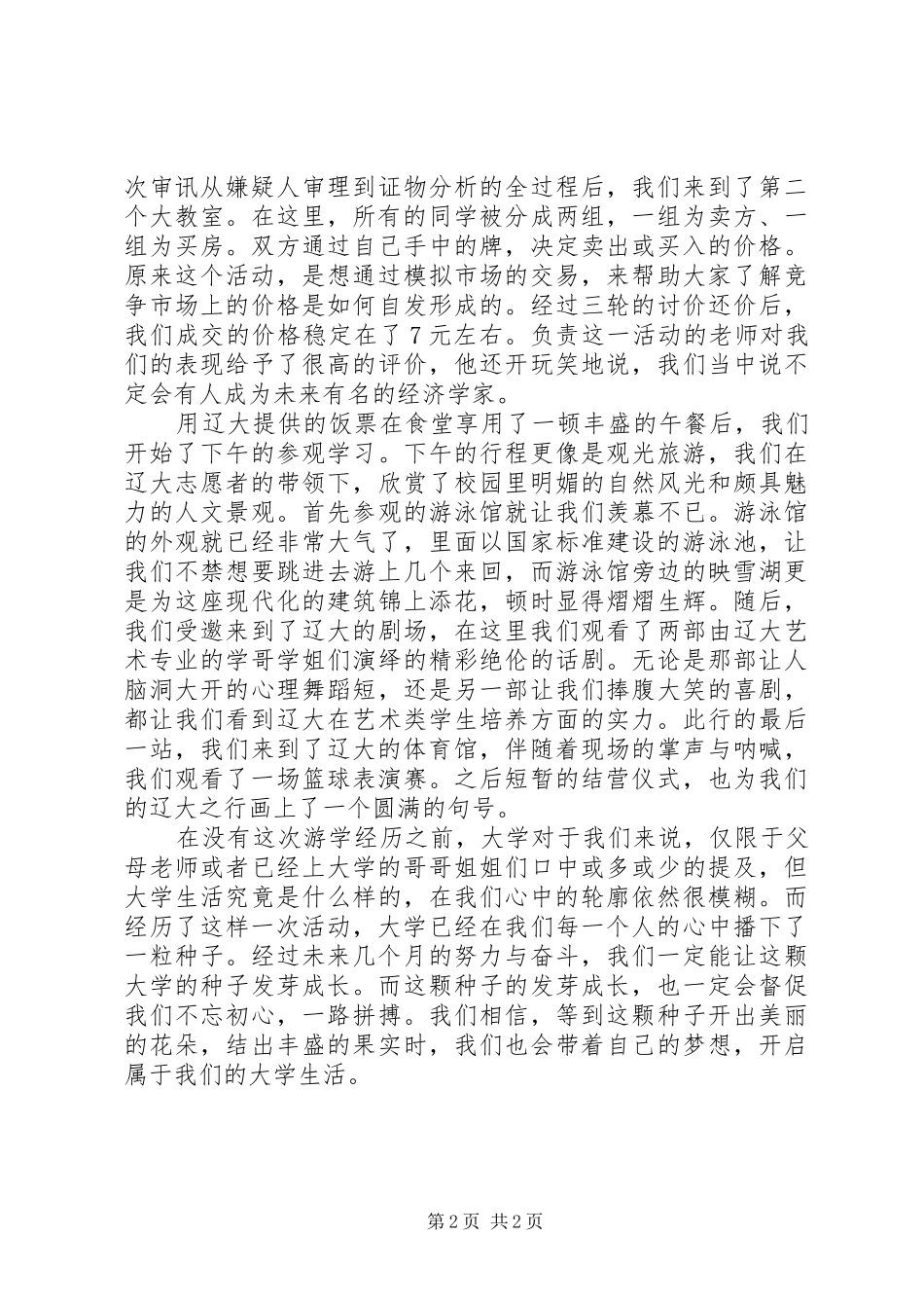 2024年参观辽宁大学有感边走边看，初心萌发_第2页