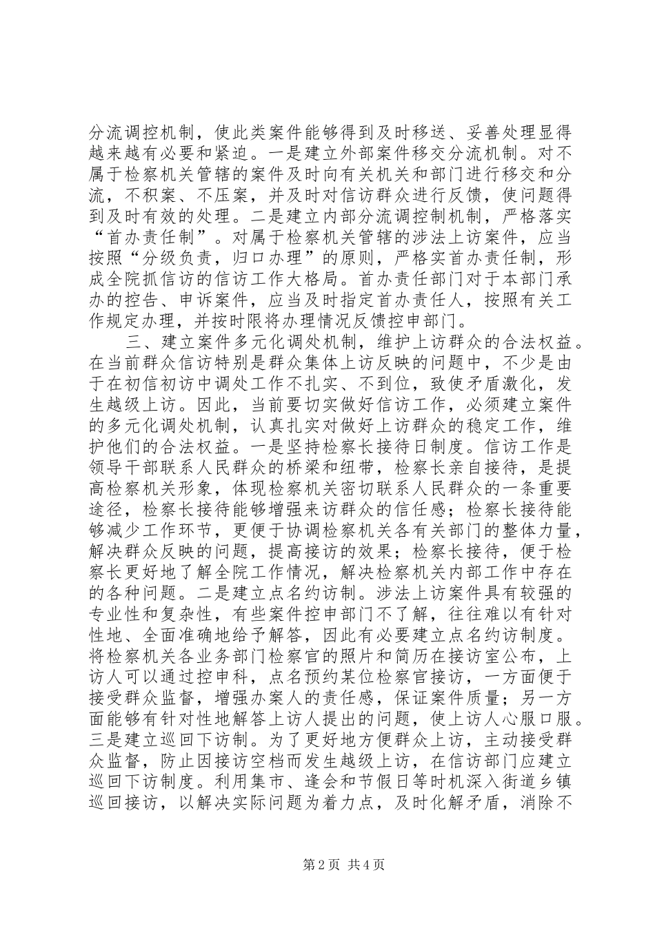 2024年对建立涉法上访工作长效机制的思考_第2页