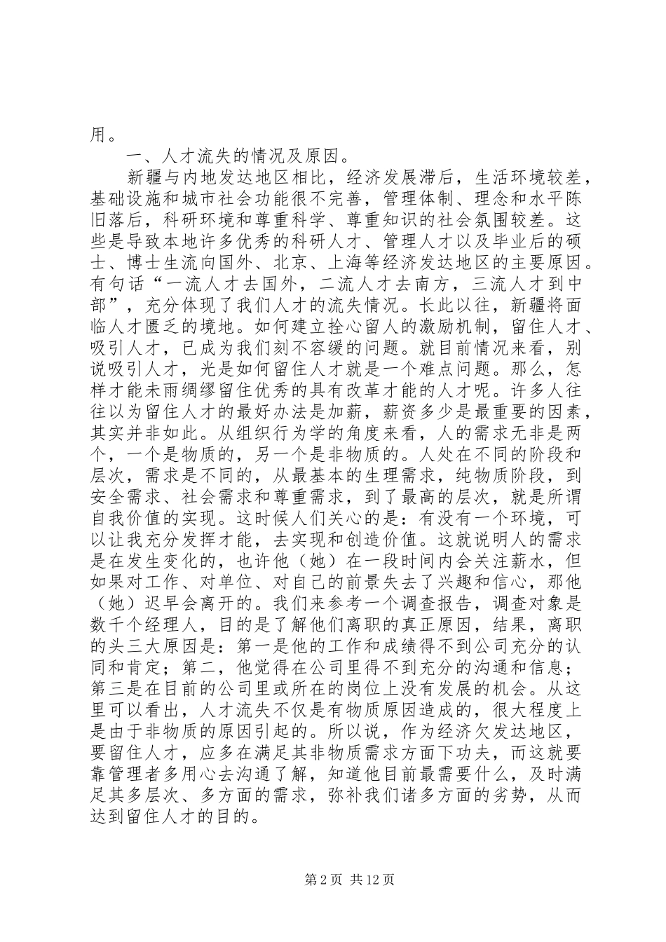 2024年对建立拴心留人激励保障机制的思考_第2页