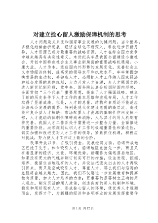 2024年对建立拴心留人激励保障机制的思考