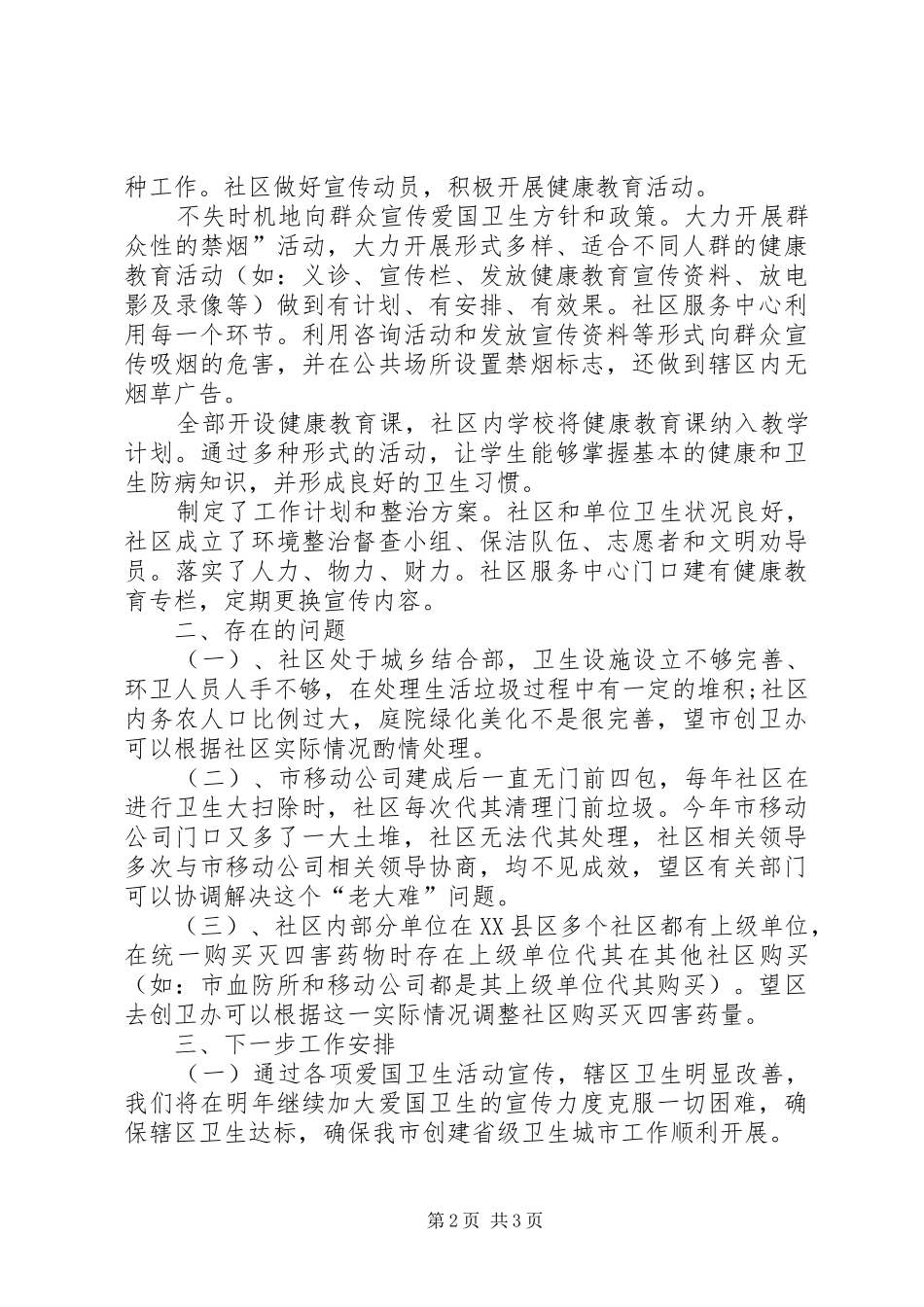 2024年卫生县区目标完成自查汇报_第2页