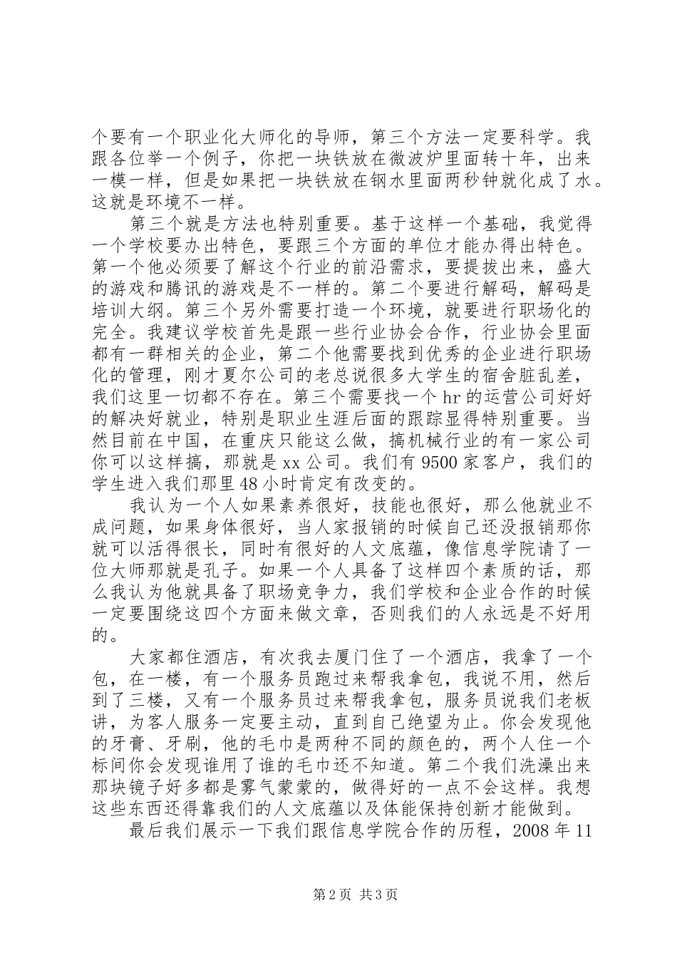 2024年对建立校企合作长效机制的探索与思考_第2页