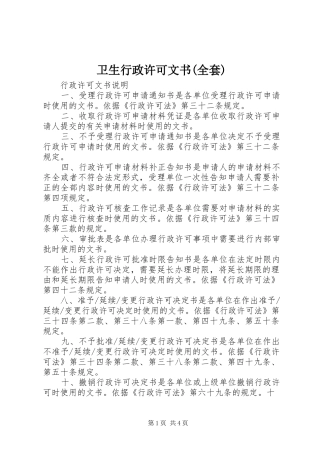 2024年卫生行政许可文书全套