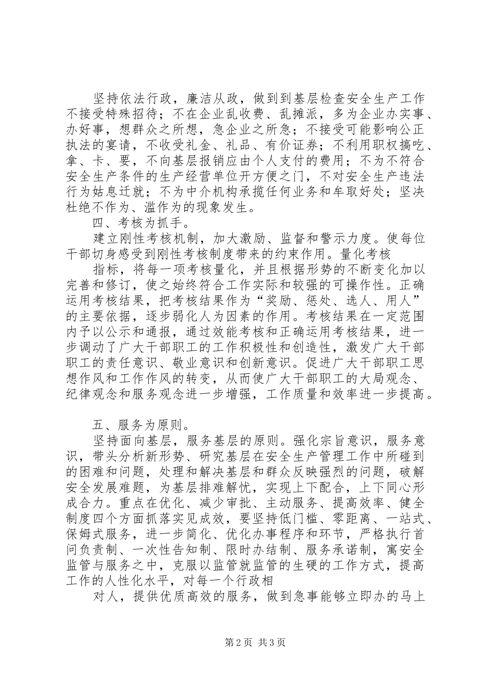 2024年对建立新型农电工用工机制的思考_第2页