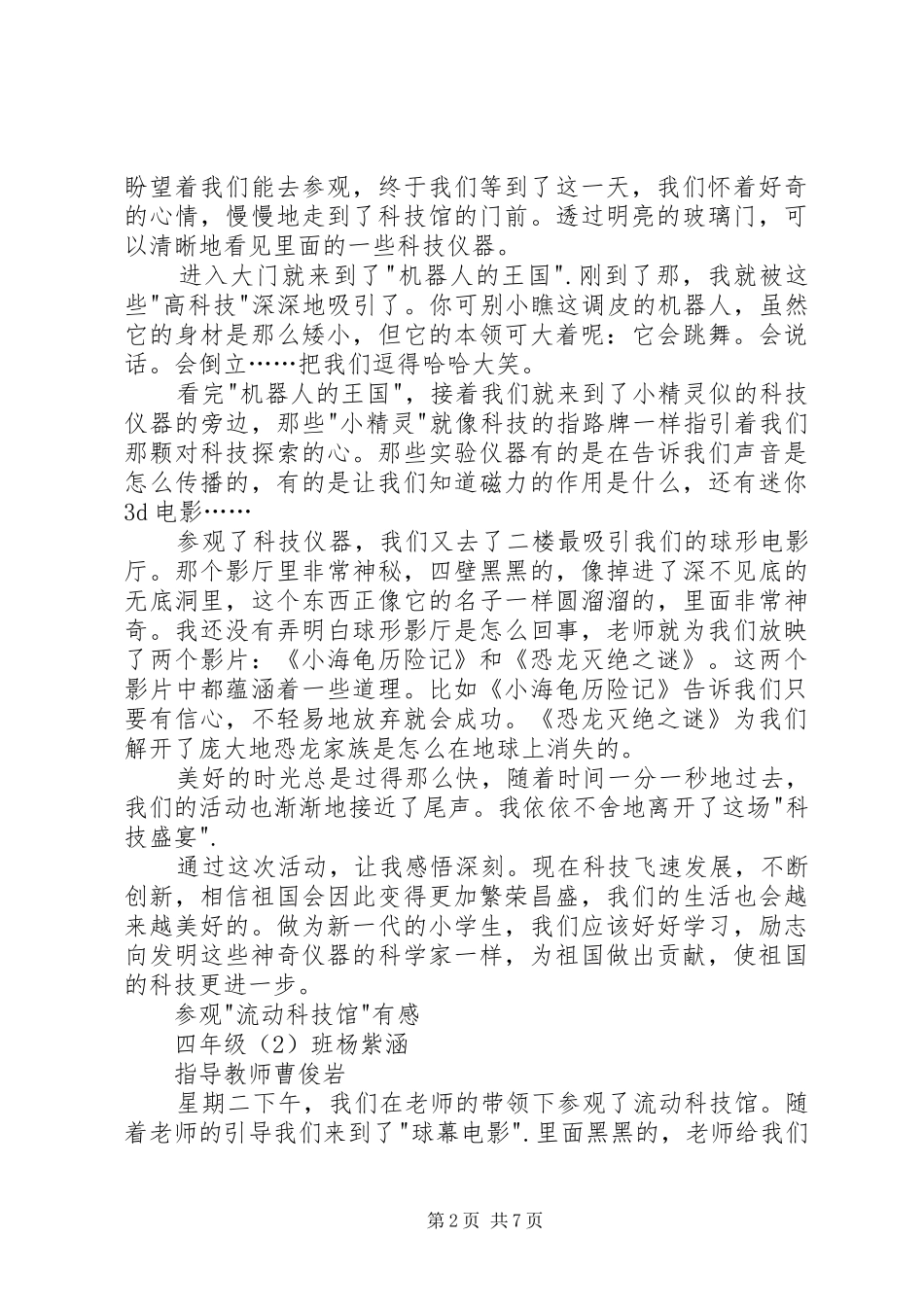2024年参观流动科技馆观后感_第2页