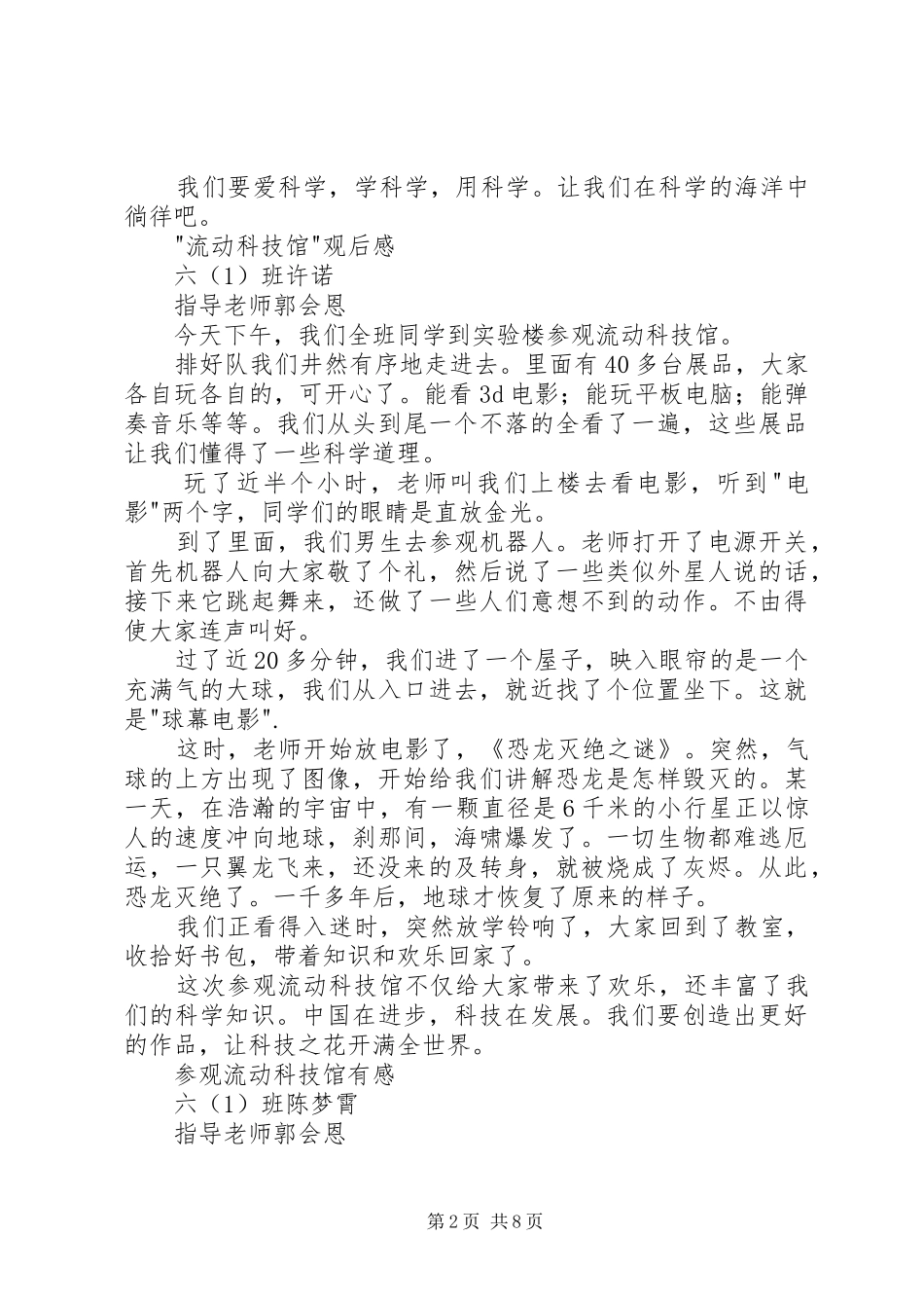 2024年参观流动科技馆有感_第2页