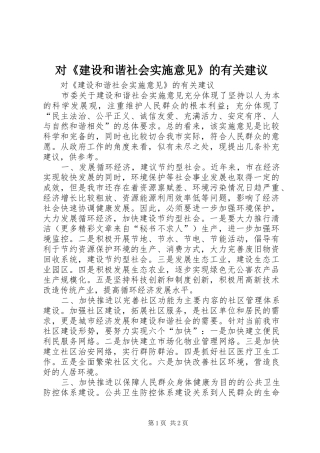 2024年对建设和谐社会实施意见的有关建议