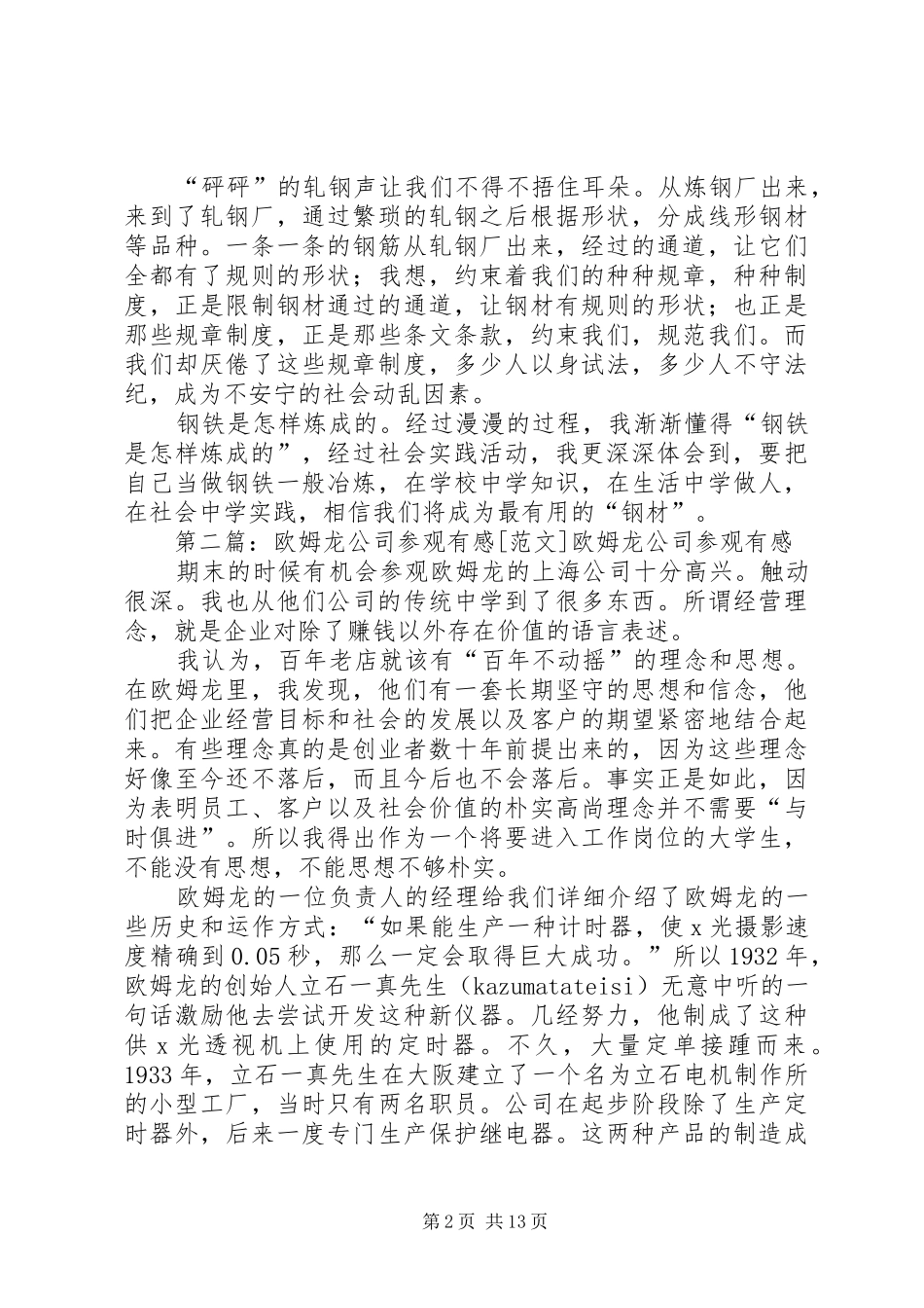 2024年参观龙钢公司观后感_第2页