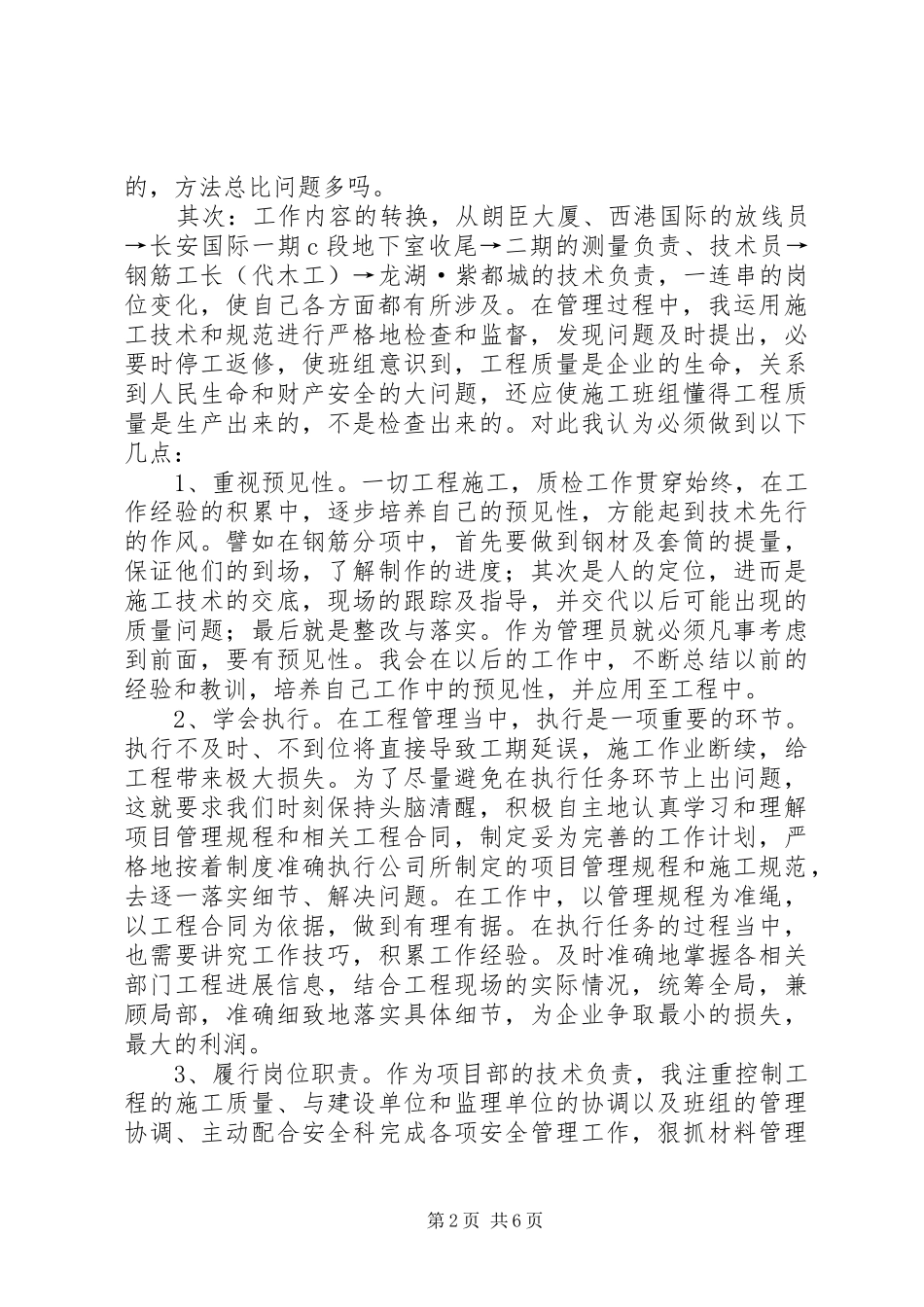 2024年参观龙湖紫都城小区心得_第2页