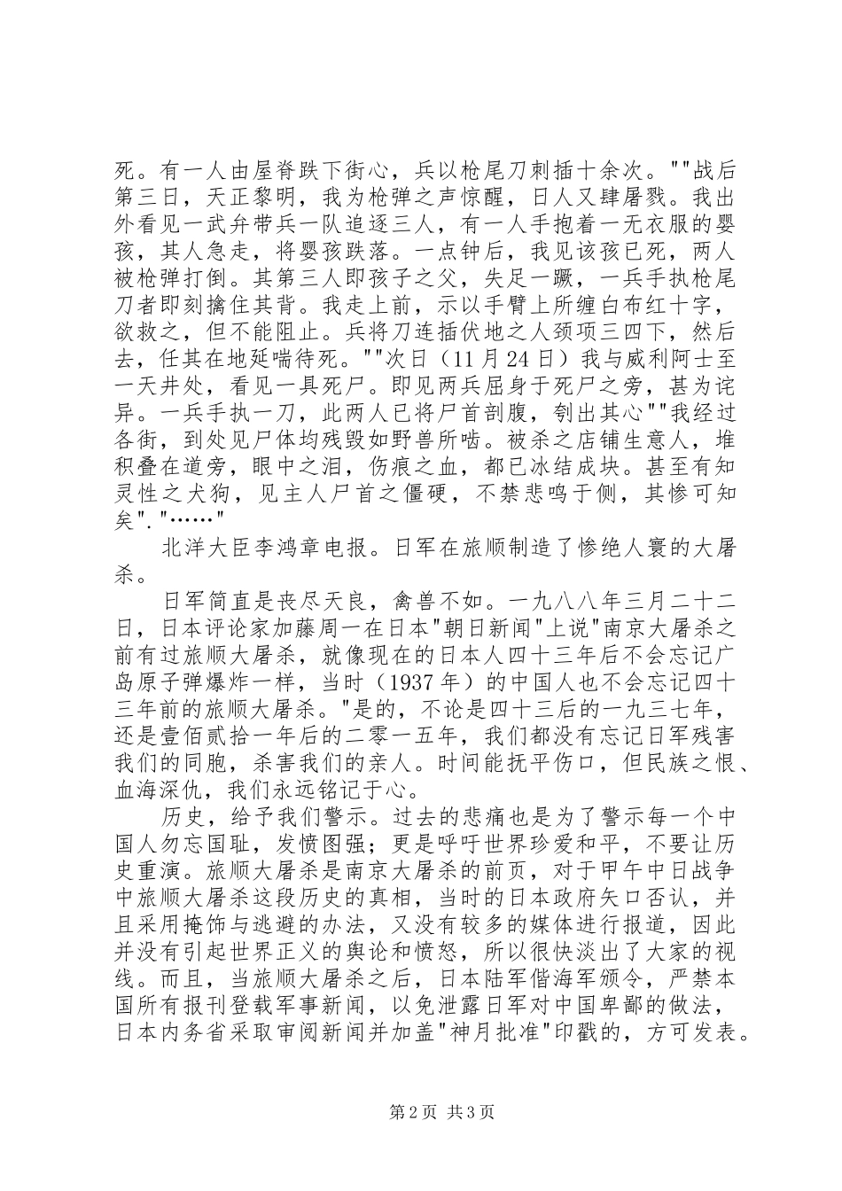 2024年参观旅顺大屠杀纪念馆有感_第2页