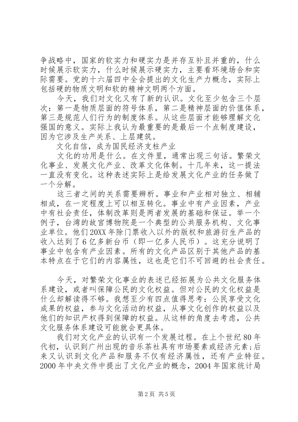 2024年对建设社会主义文化强国的若干思考_第2页