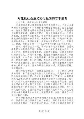 2024年对建设社会主义文化强国的若干思考