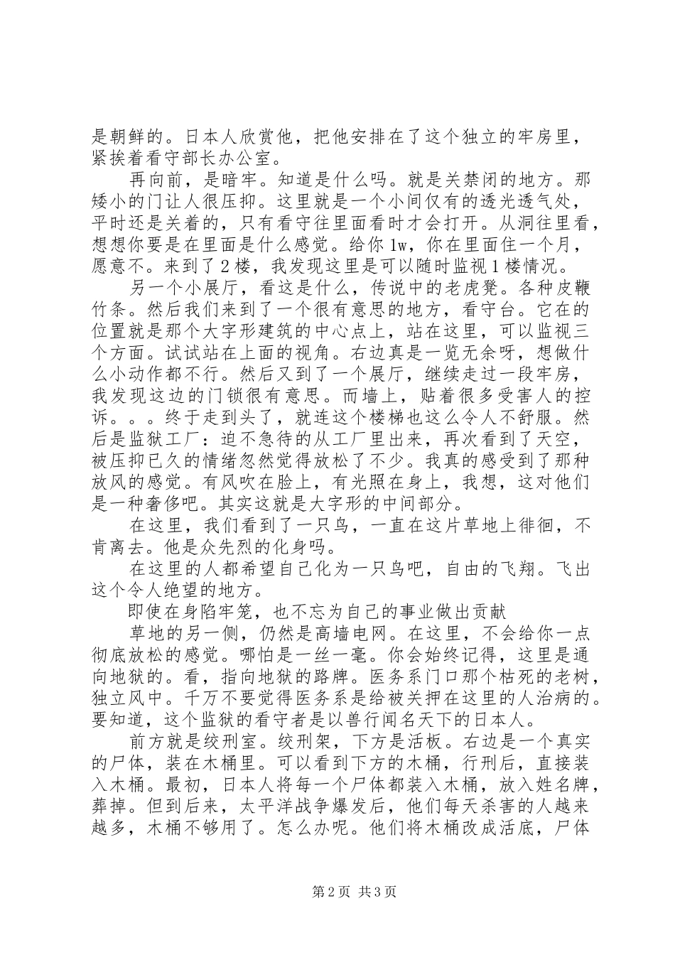 2024年参观旅顺日俄监狱万忠墓有感_第2页