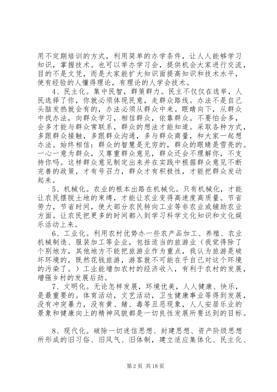 2024年对建设社会主义新农村的几点建议_第2页