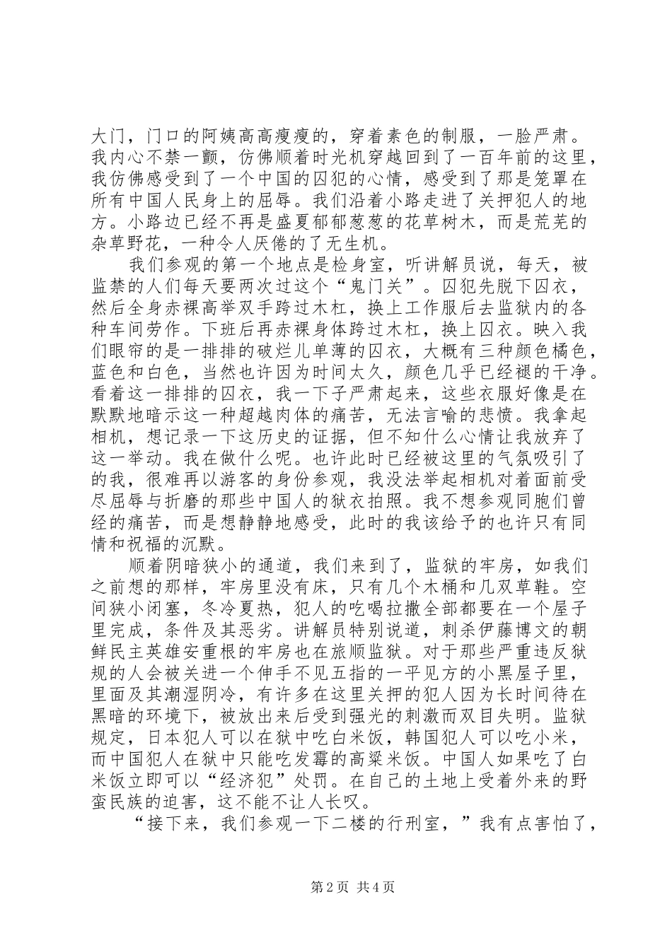 2024年参观旅顺日俄监狱有感_第2页