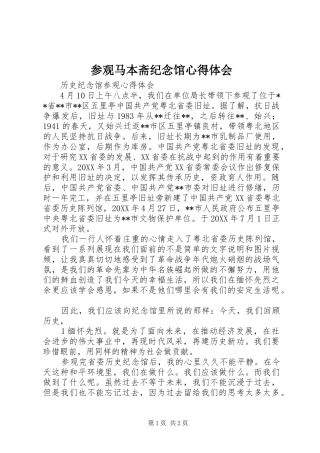 2024年参观马本斋纪念馆心得体会